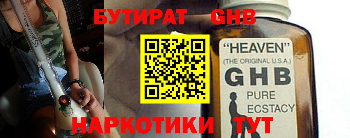 БУТИРАТ  Вход с VPN  Сухой Лог  БУТИРАТ жидкий экстази 