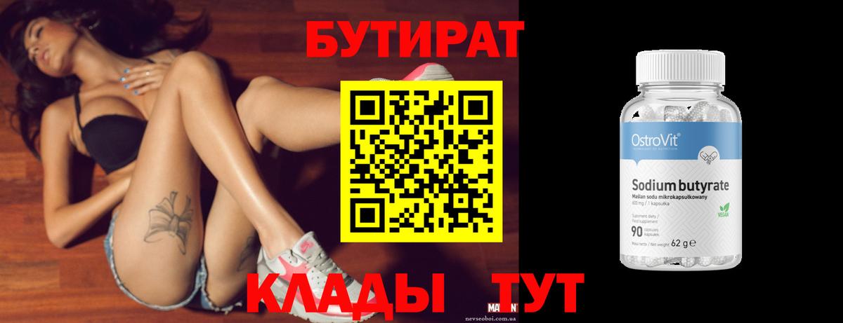 БУТИРАТ бутандиол Сухой Лог