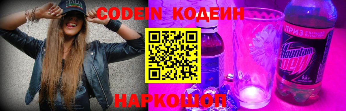 Кодеин Purple Drank  Вход с VPN  Сухой Лог  Кодеин Purple Drank 
