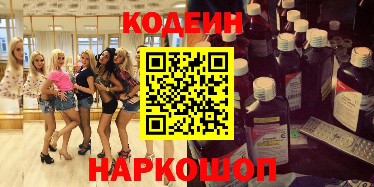 Codein Purple Drank Сухой Лог