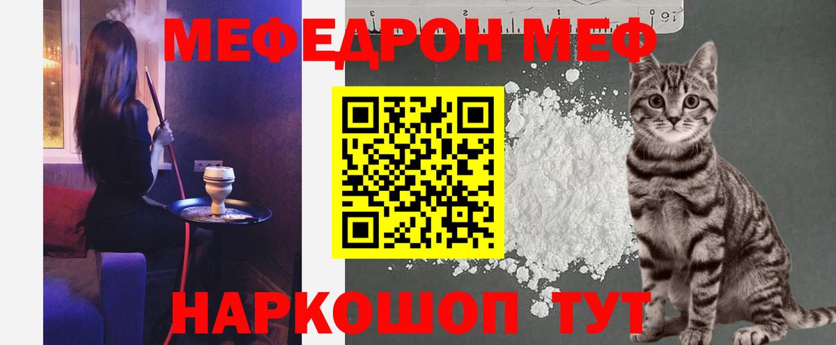 Меф мяу мяу Сухой Лог