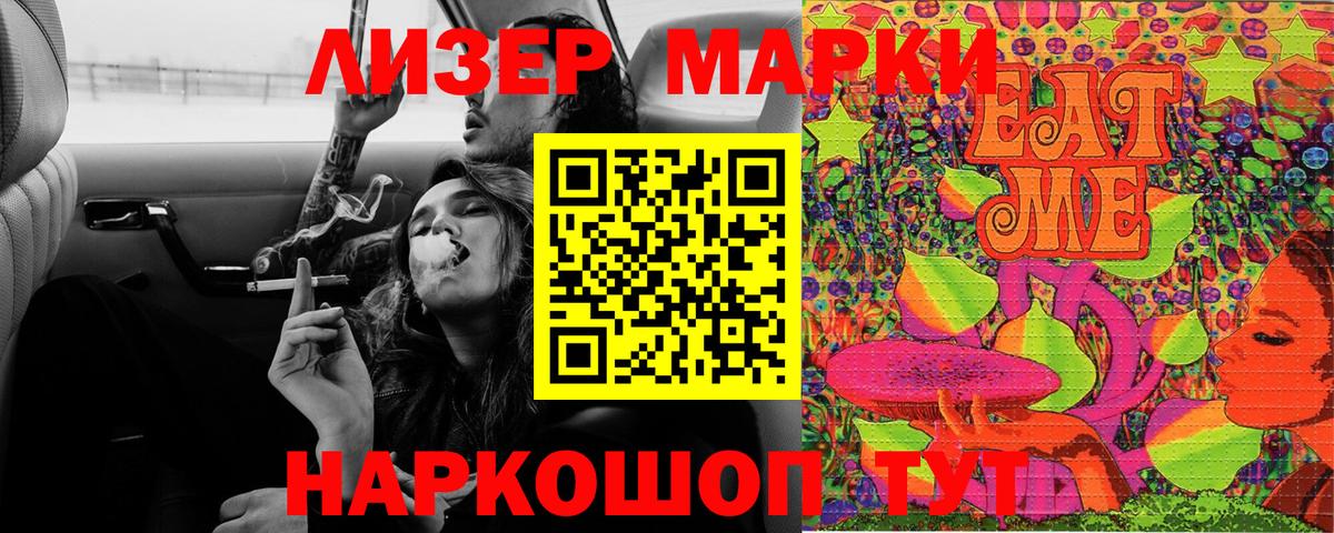 Марки 25I-NBOMe 1500мкг Сухой Лог